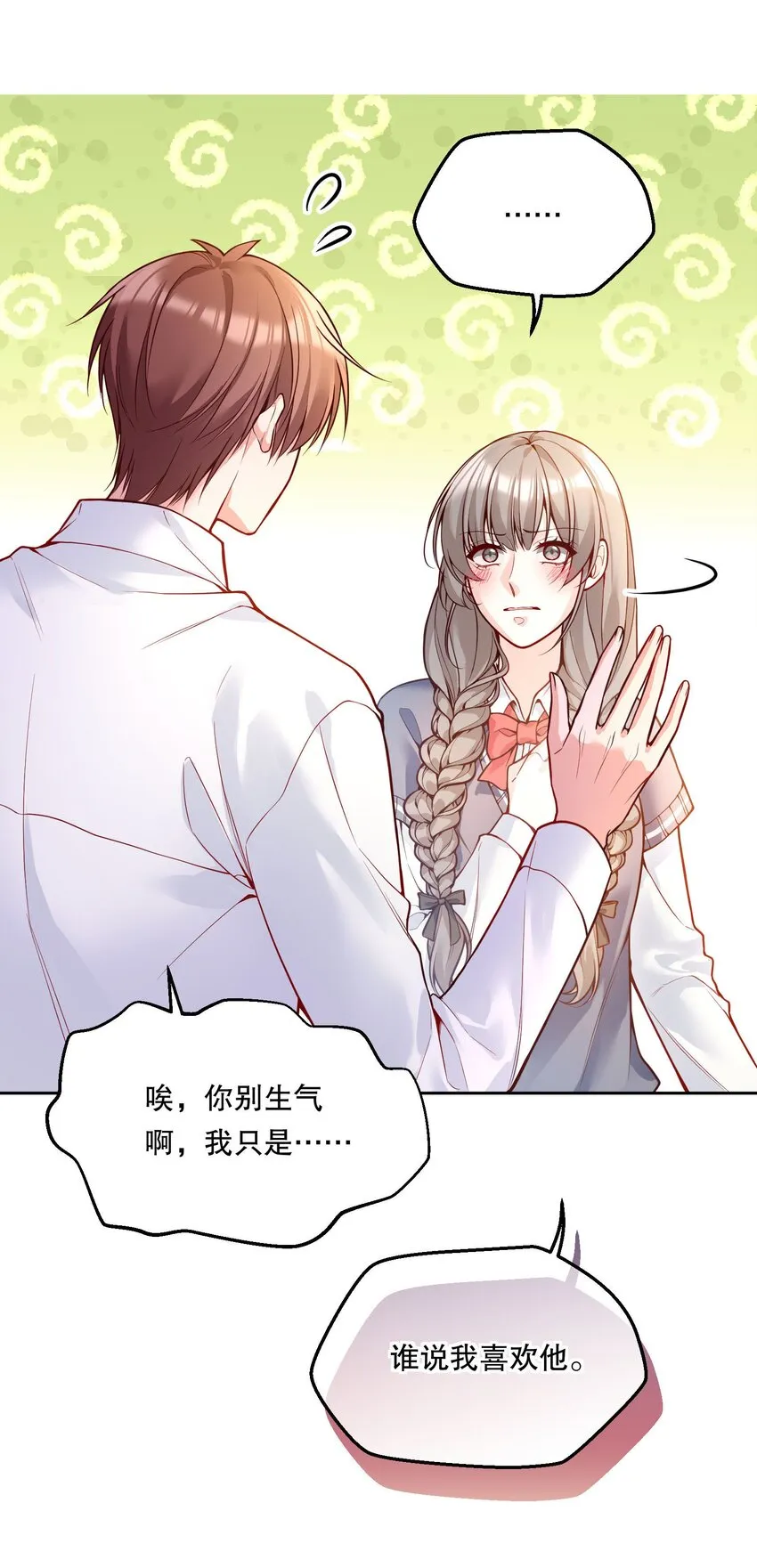 070 乖宝，听话！ 第40页