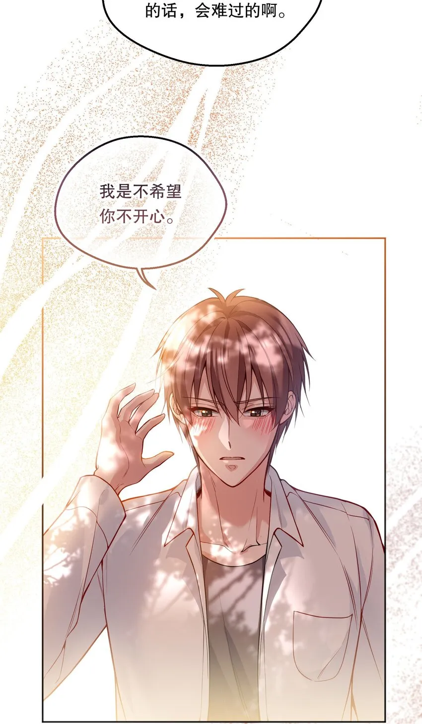 070 乖宝，听话！ 第44页
