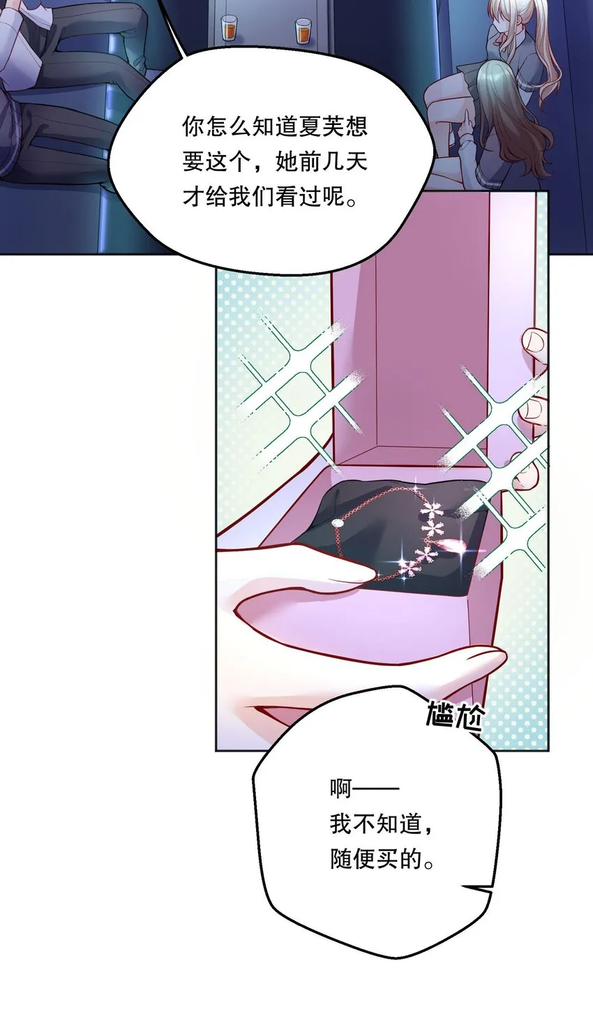 080 难道就……只是打屁股吗？ 第15页