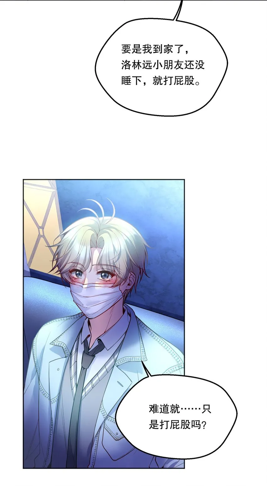 080 难道就……只是打屁股吗？ 第26页