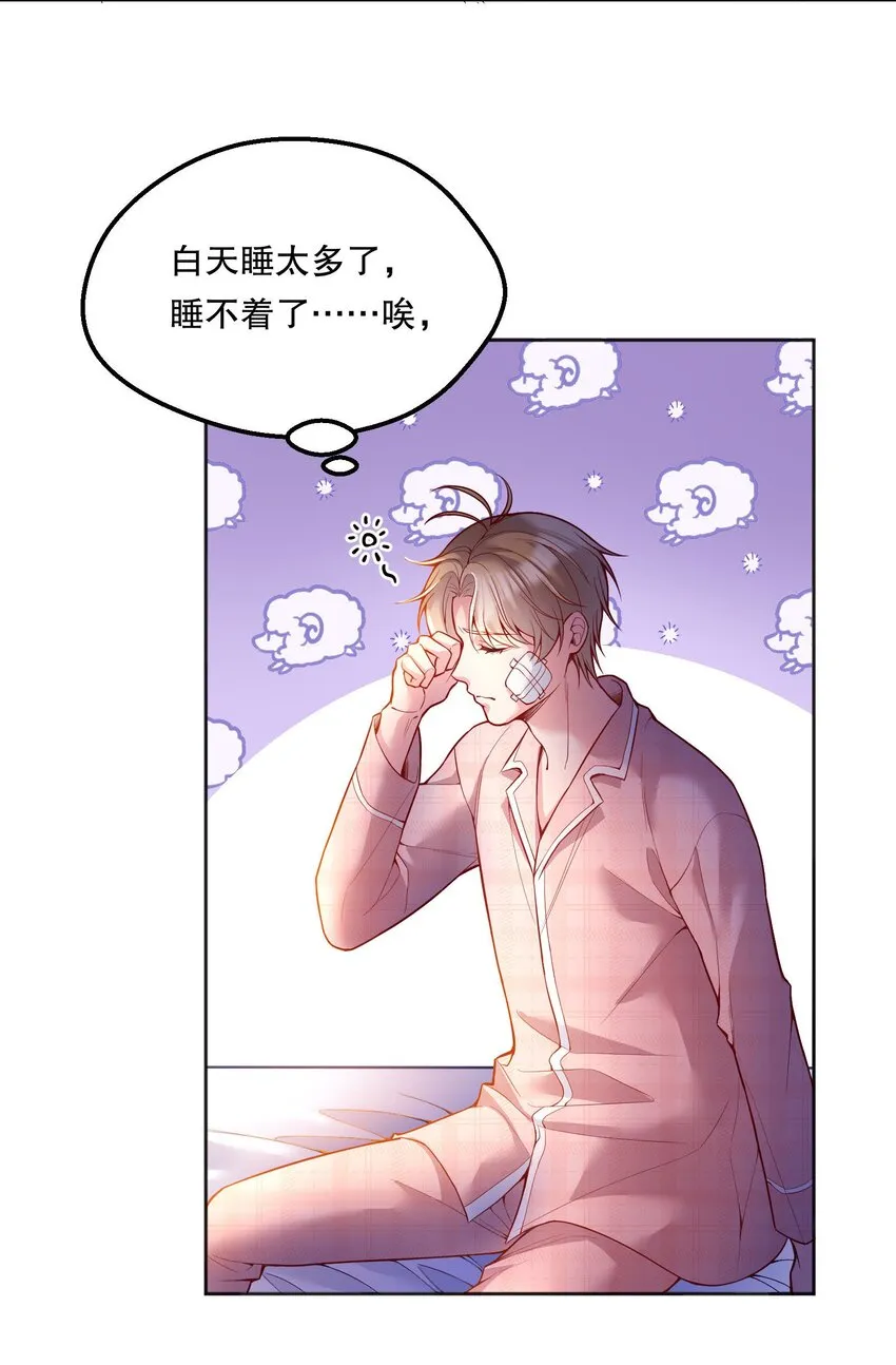 078 不想疼，就别撩！ 第4页