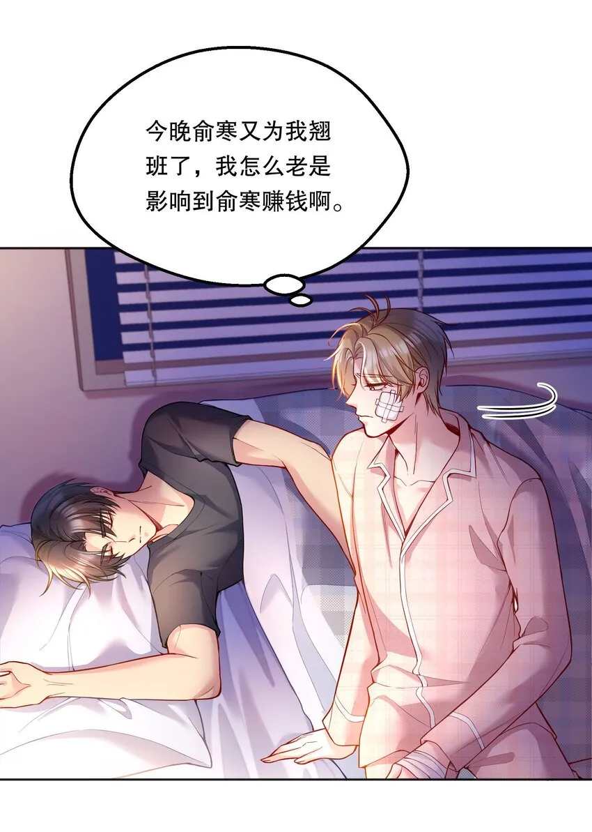 078 不想疼，就别撩！ 第5页