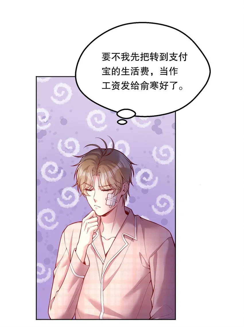 078 不想疼，就别撩！ 第6页