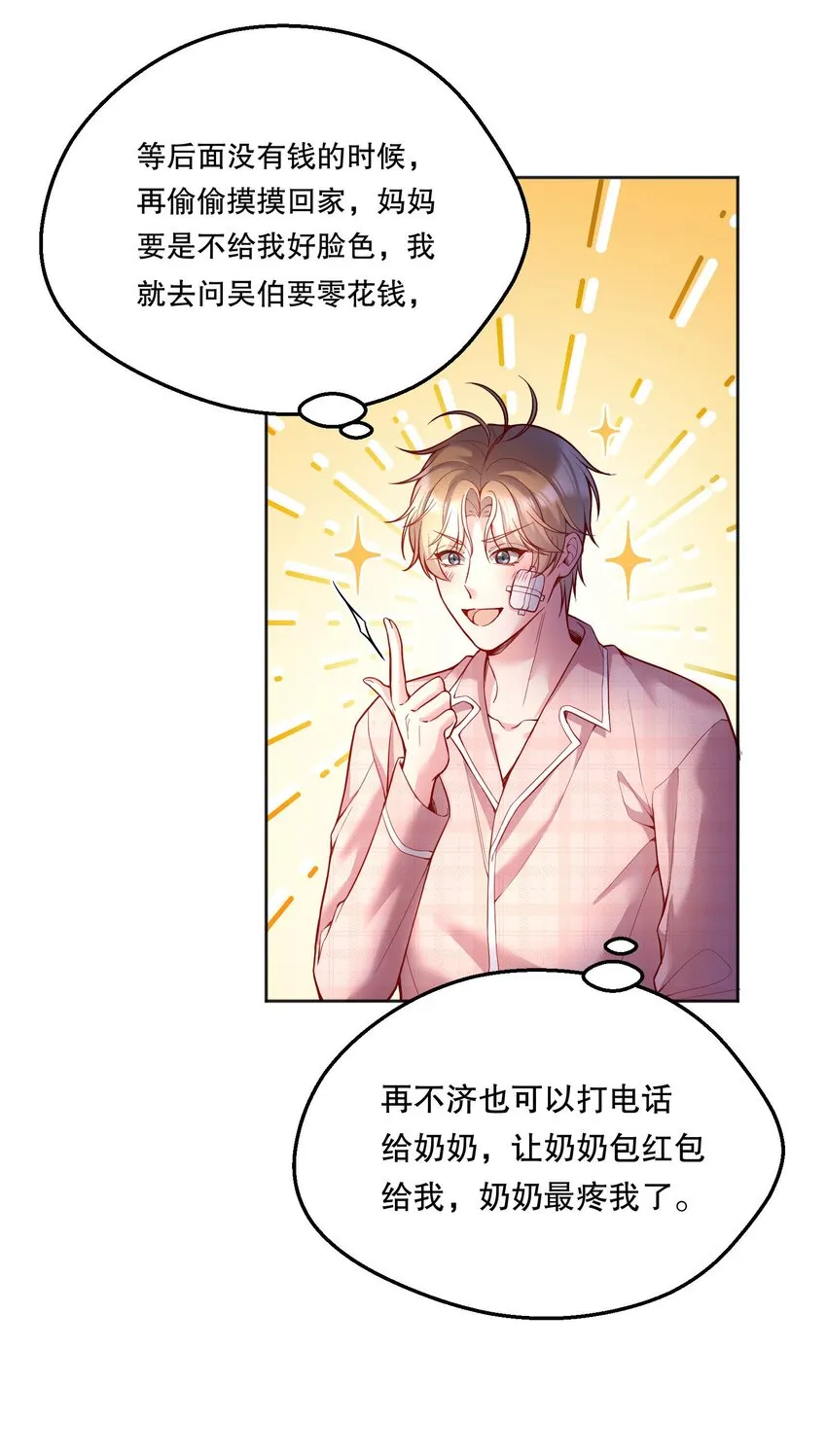 078 不想疼，就别撩！ 第7页