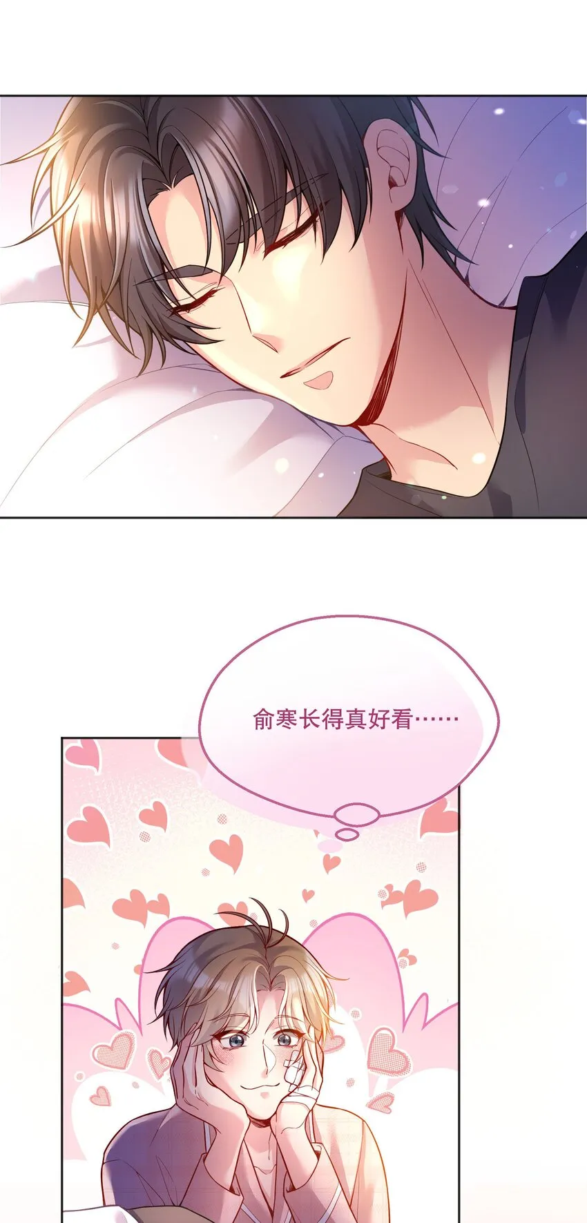 078 不想疼，就别撩！ 第8页