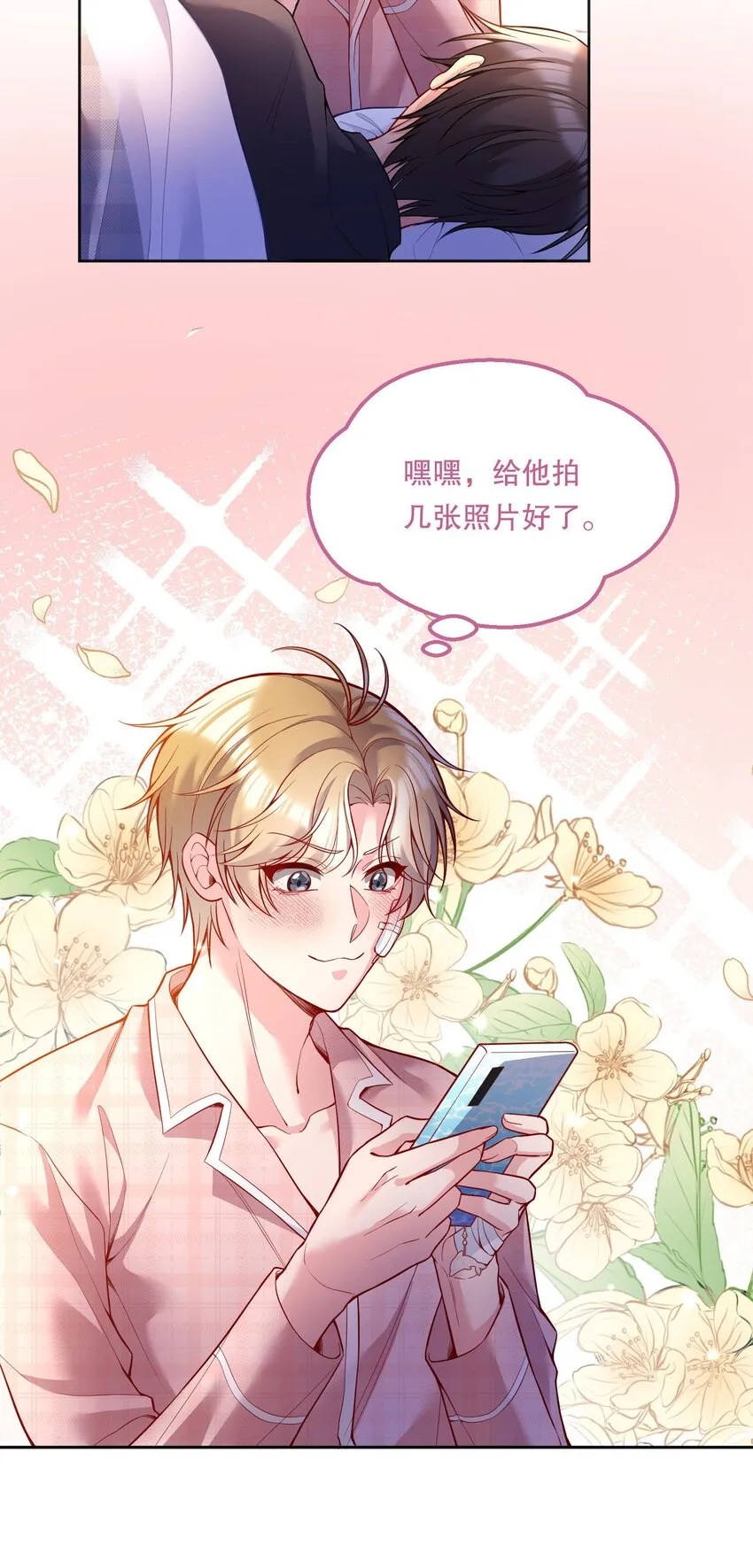 078 不想疼，就别撩！ 第9页