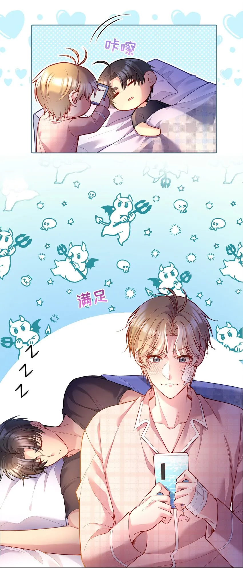 078 不想疼，就别撩！ 第11页