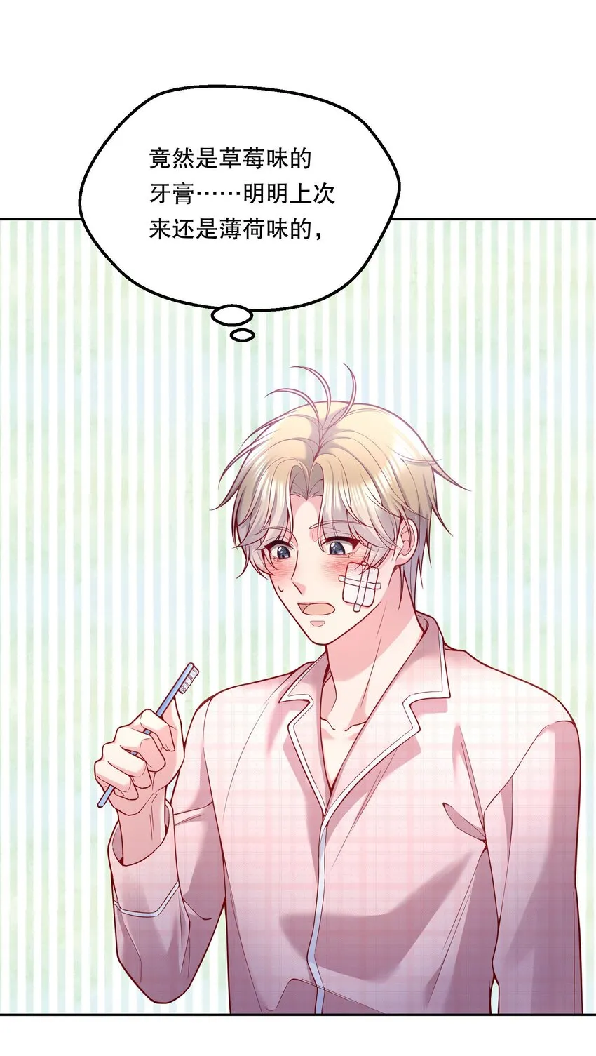078 不想疼，就别撩！ 第25页