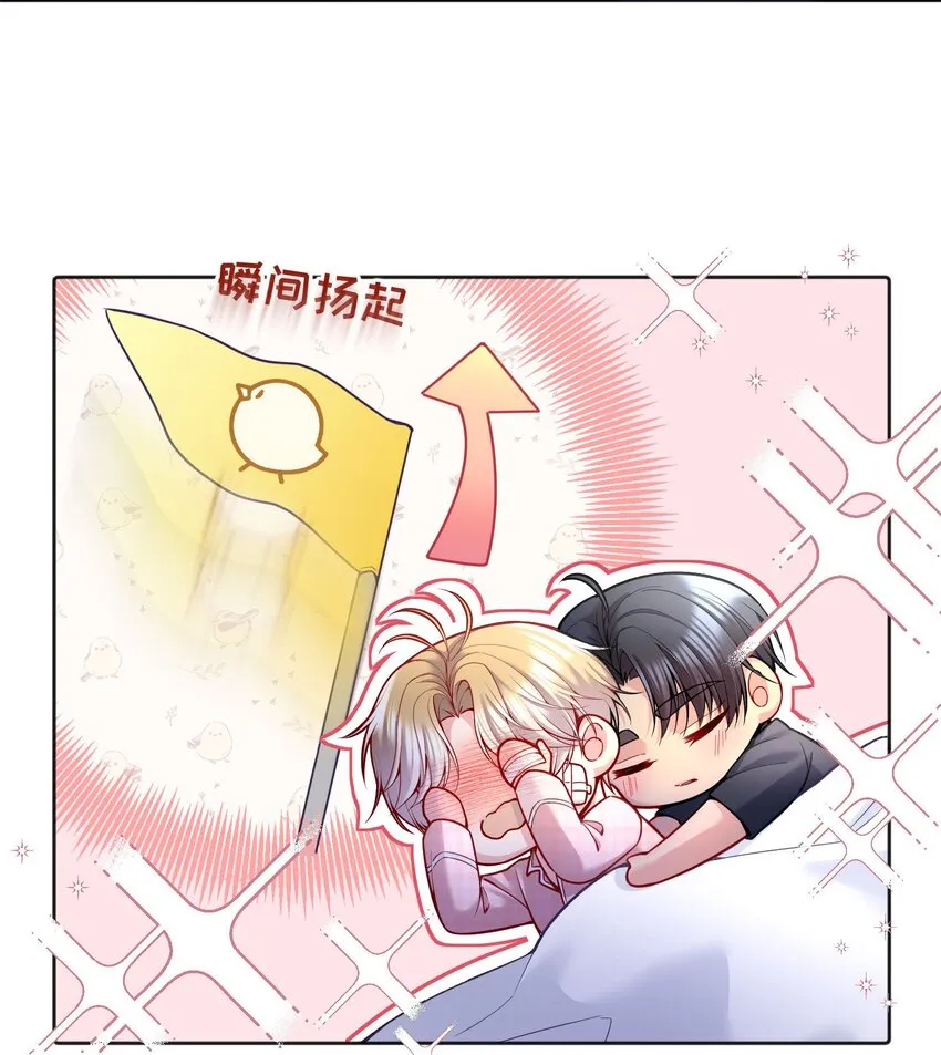 078 不想疼，就别撩！ 第31页