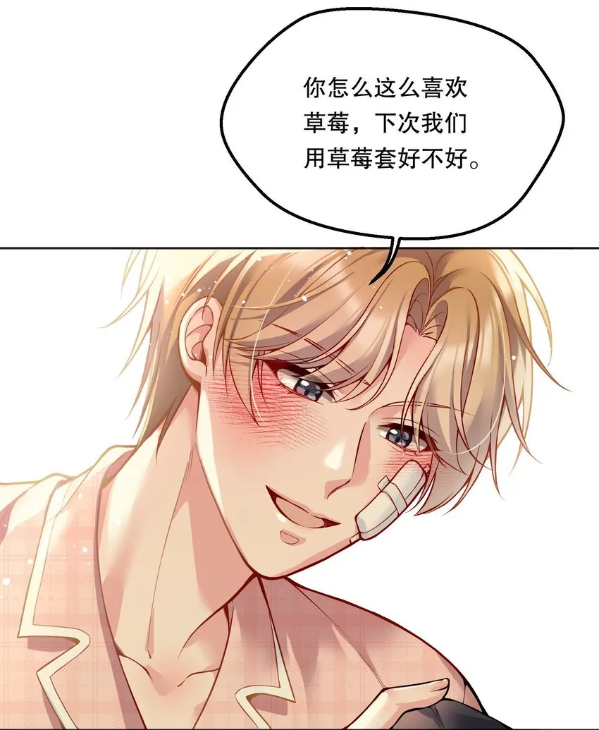 078 不想疼，就别撩！ 第37页