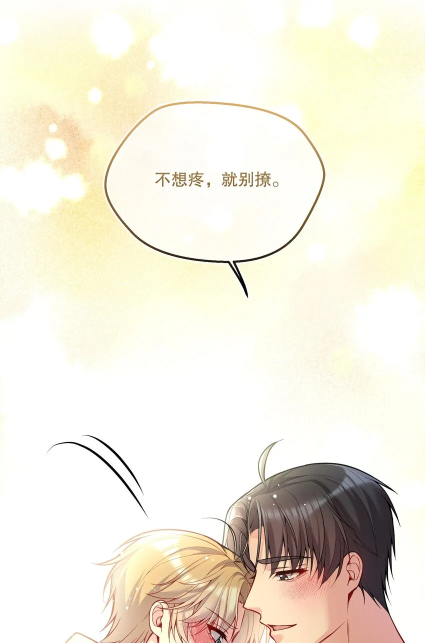 078 不想疼，就别撩！ 第40页