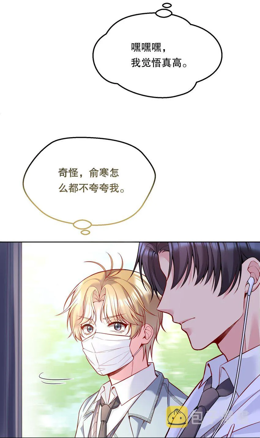 079 因为我会嫉妒！ 第10页