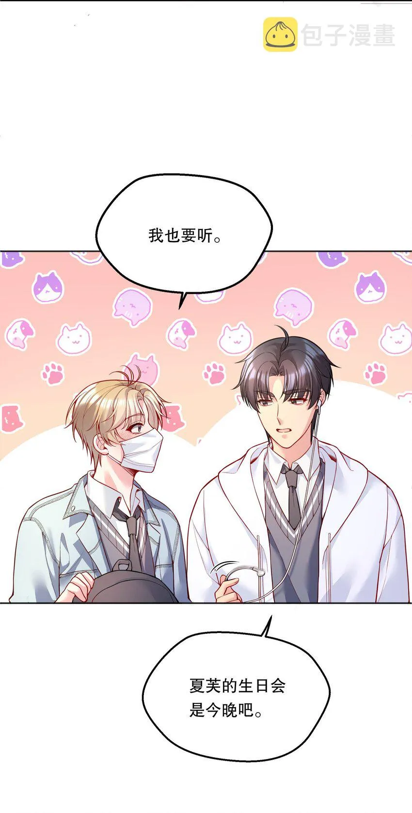 079 因为我会嫉妒！ 第13页