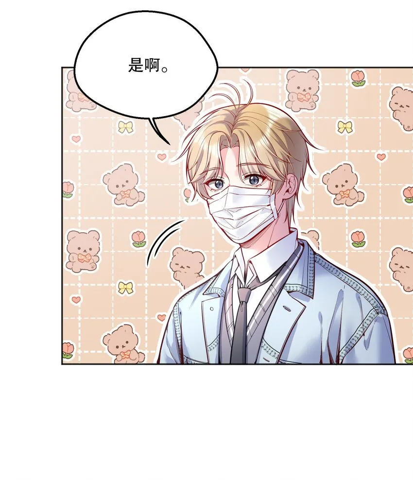 079 因为我会嫉妒！ 第14页