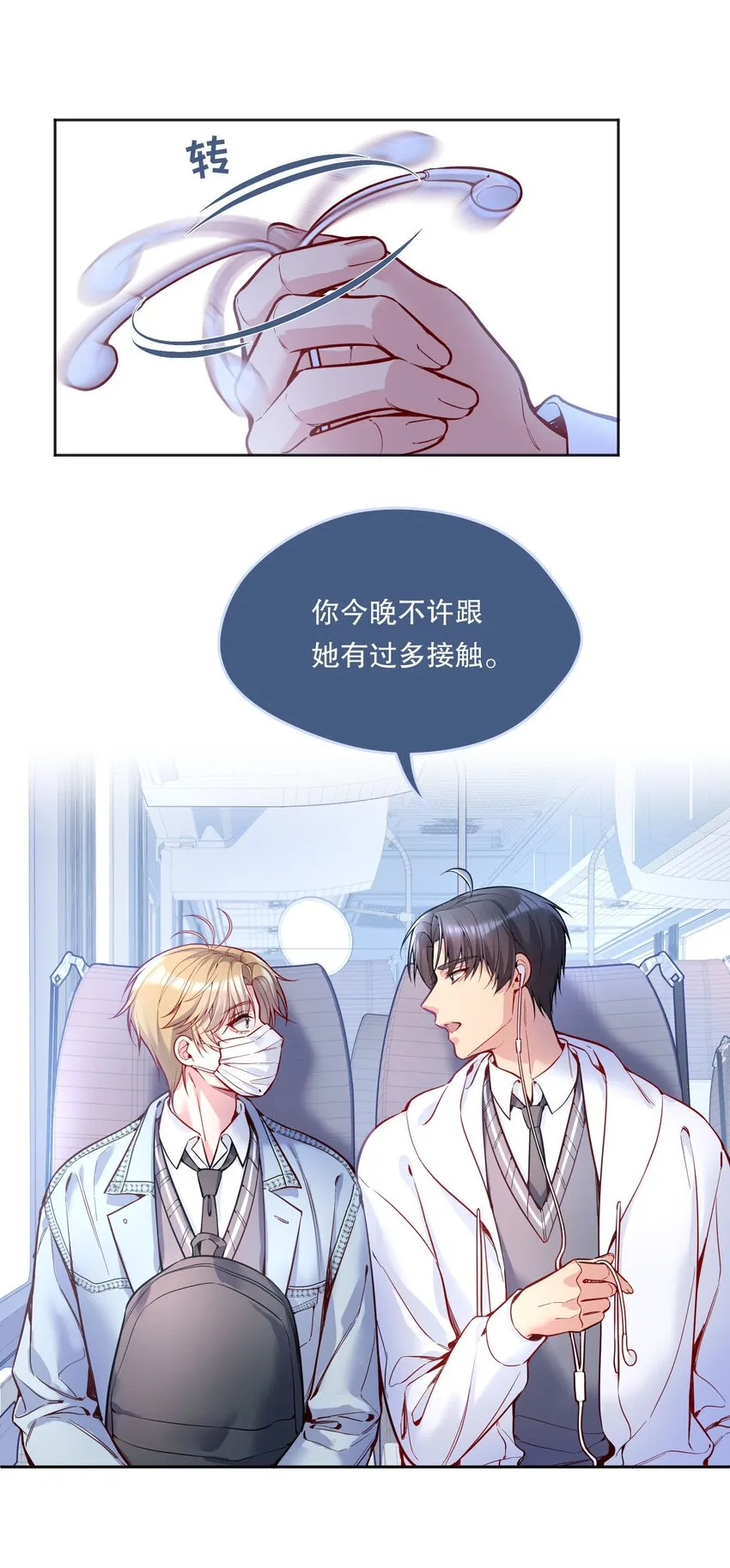 079 因为我会嫉妒！ 第15页