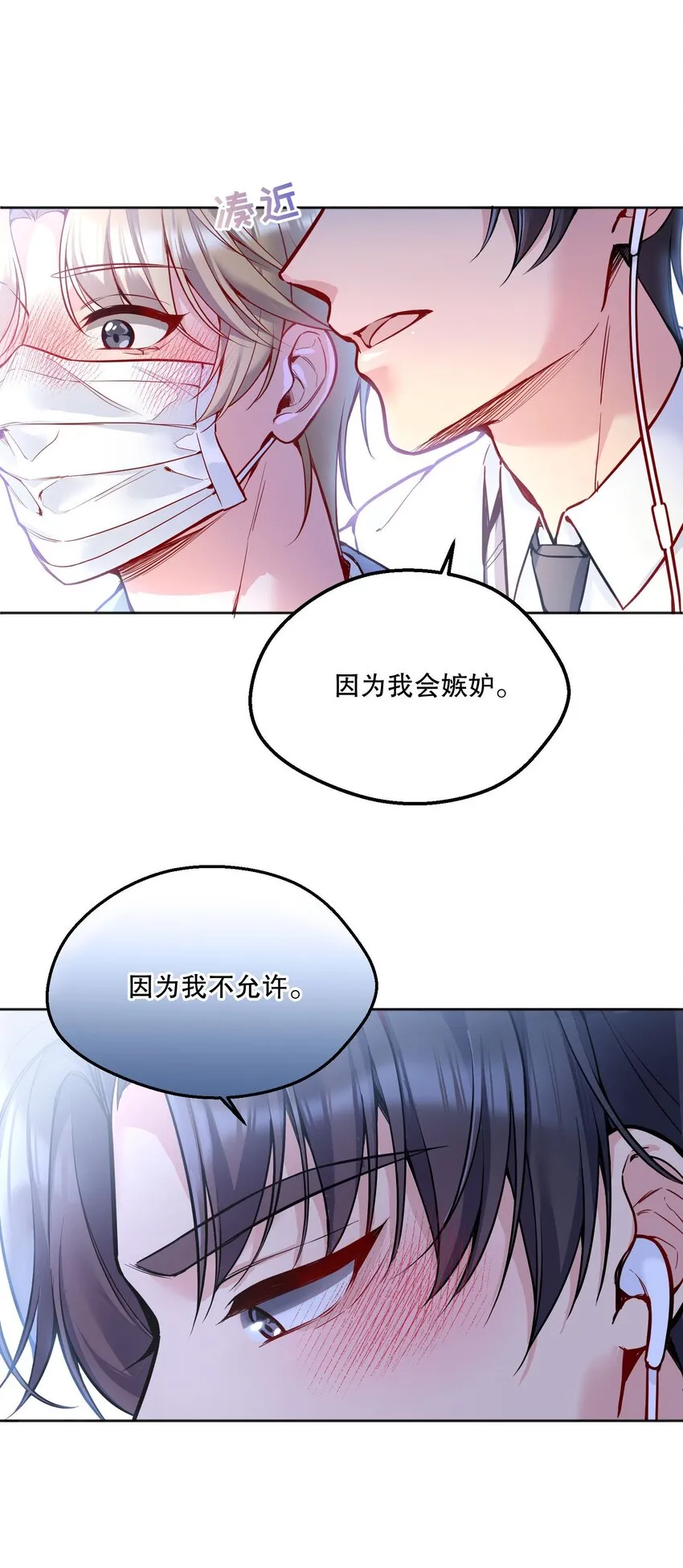079 因为我会嫉妒！ 第17页