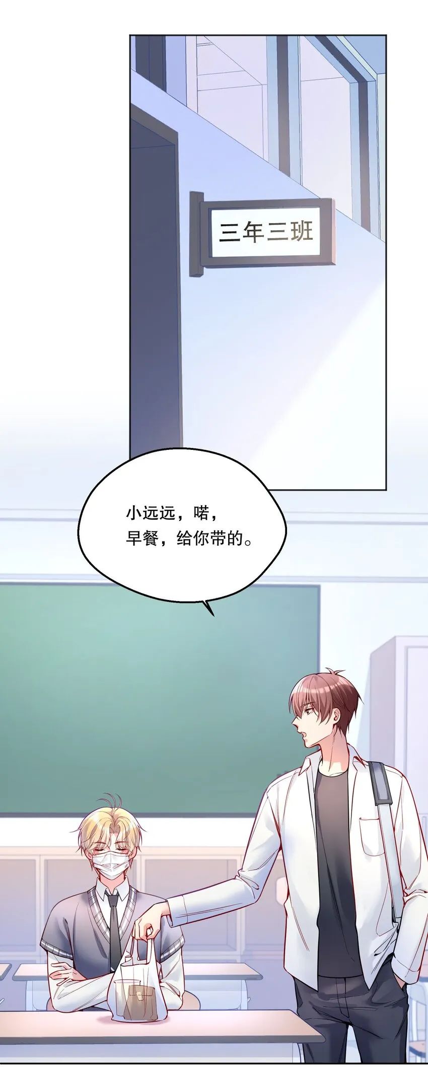 079 因为我会嫉妒！ 第20页