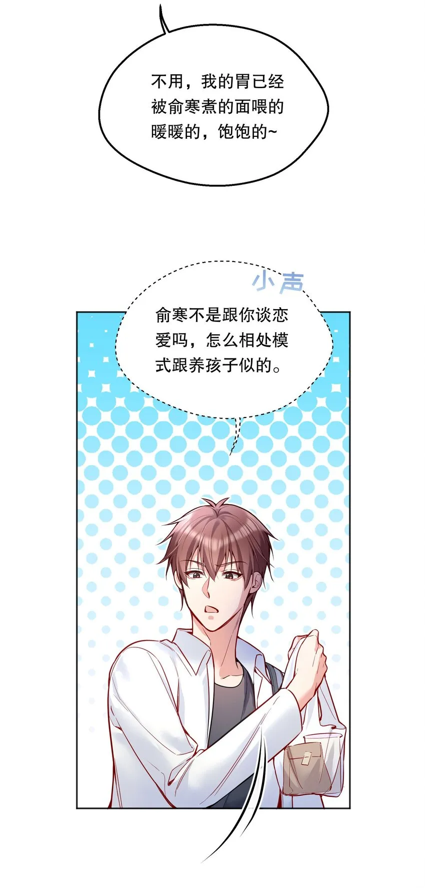 079 因为我会嫉妒！ 第21页