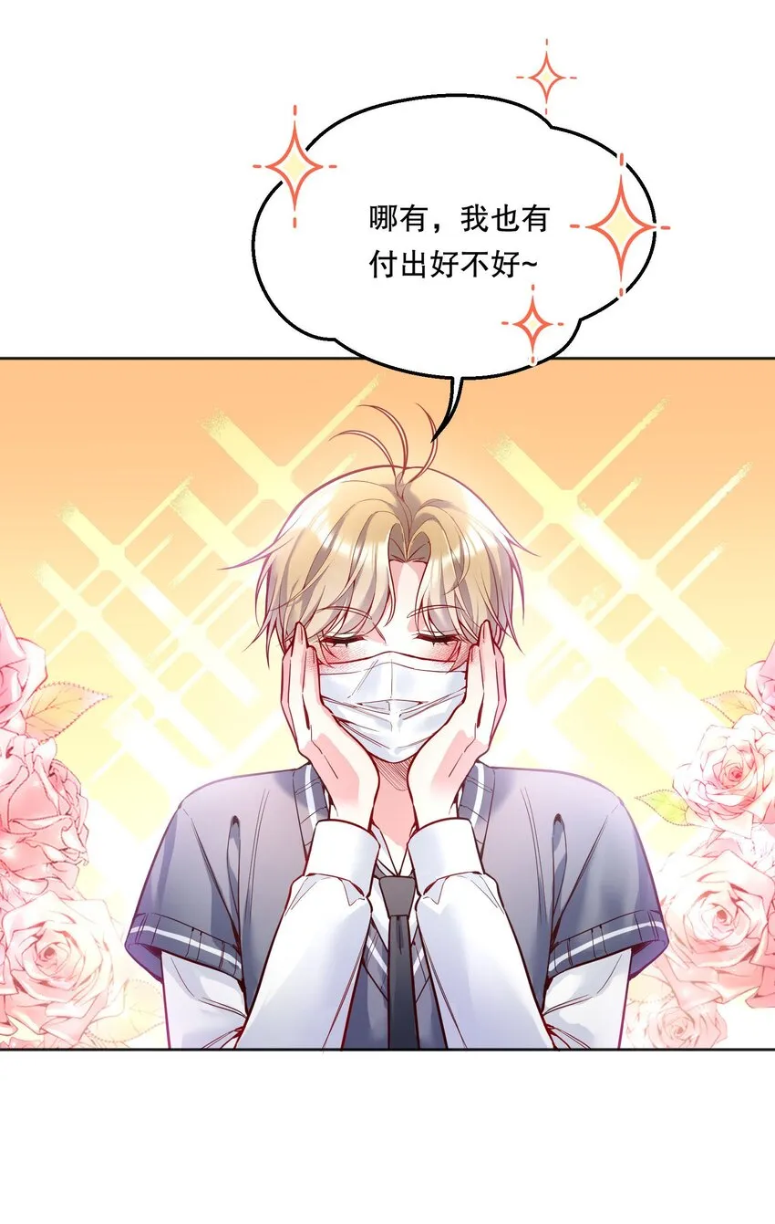 079 因为我会嫉妒！ 第22页