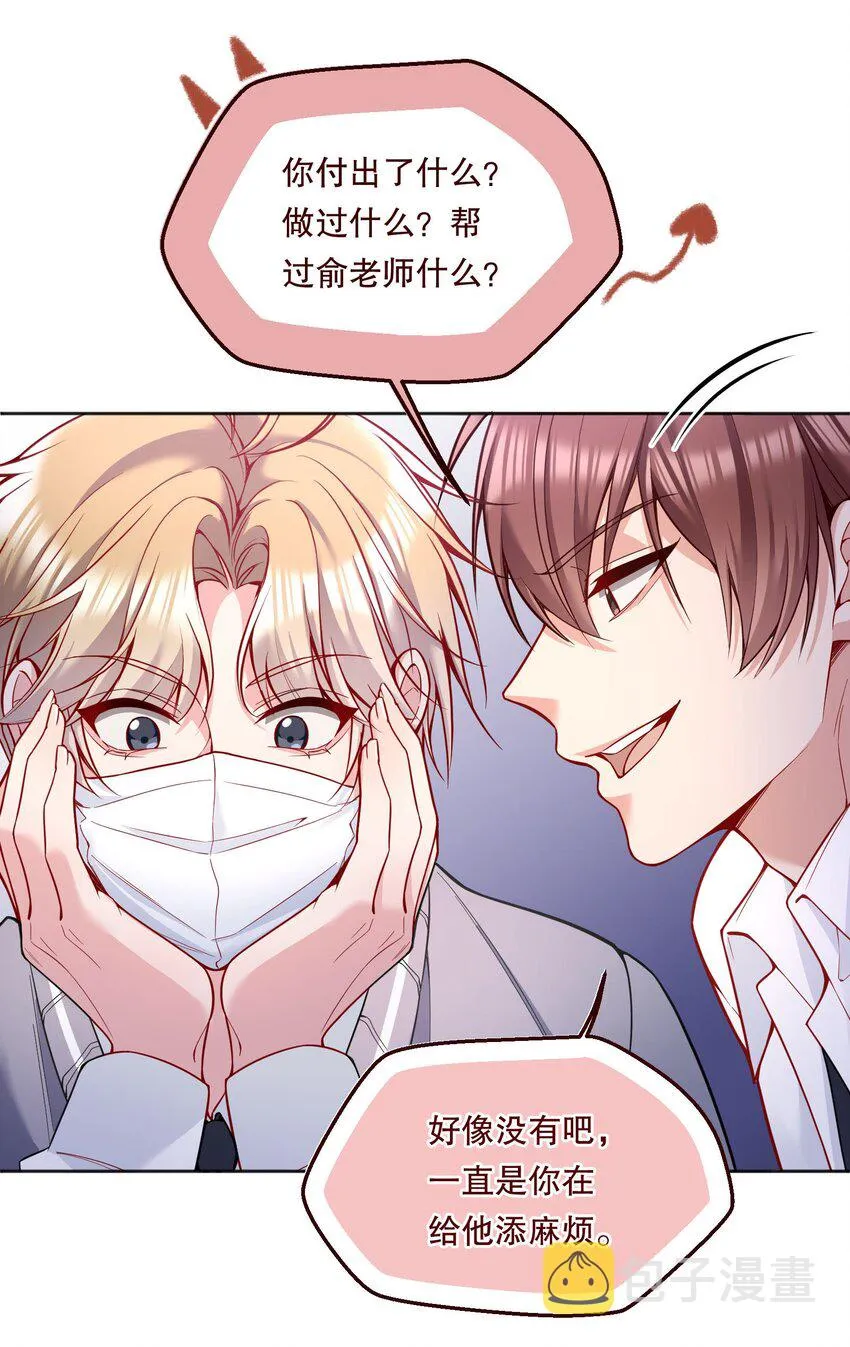 079 因为我会嫉妒！ 第23页