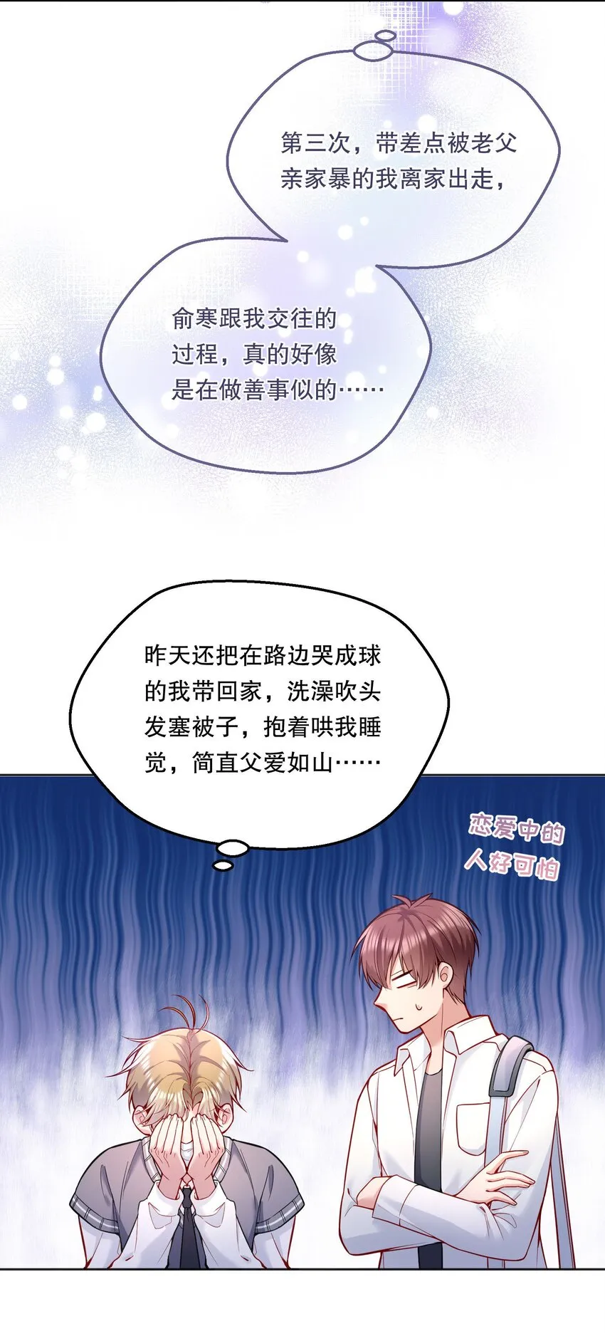 079 因为我会嫉妒！ 第26页