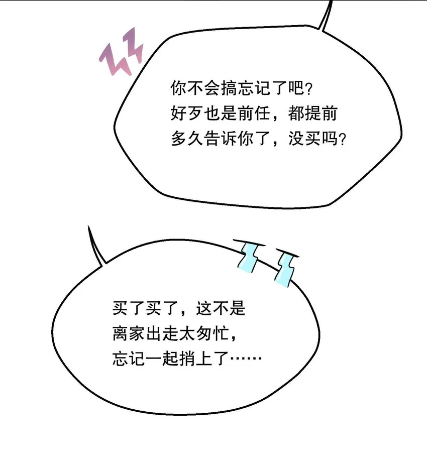 079 因为我会嫉妒！ 第29页