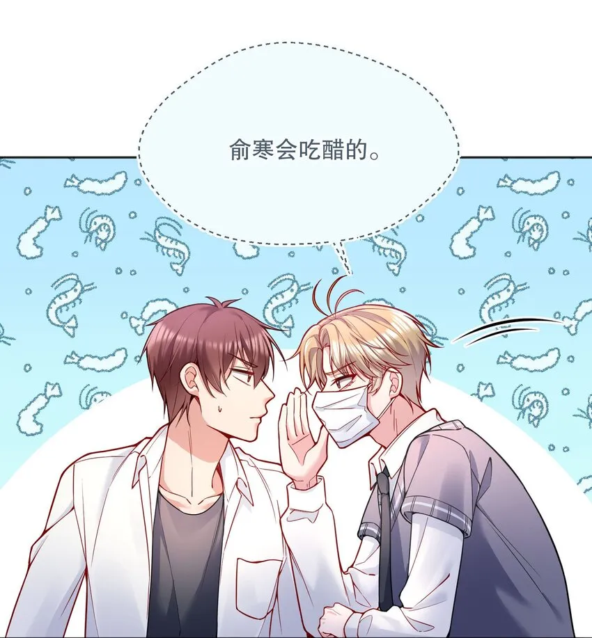 079 因为我会嫉妒！ 第31页