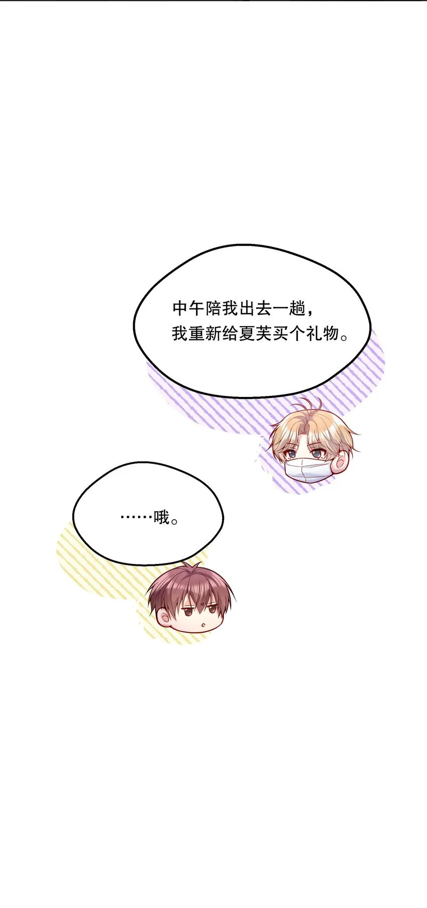079 因为我会嫉妒！ 第32页