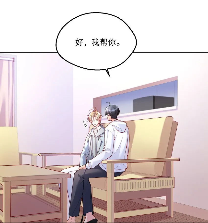 077 小王子只喜欢小公主！ 第20页