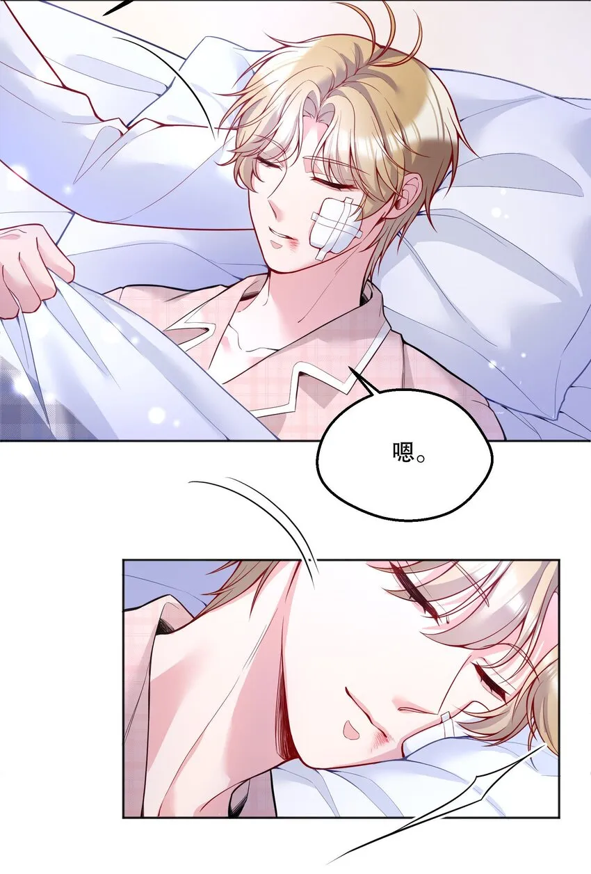 077 小王子只喜欢小公主！ 第24页