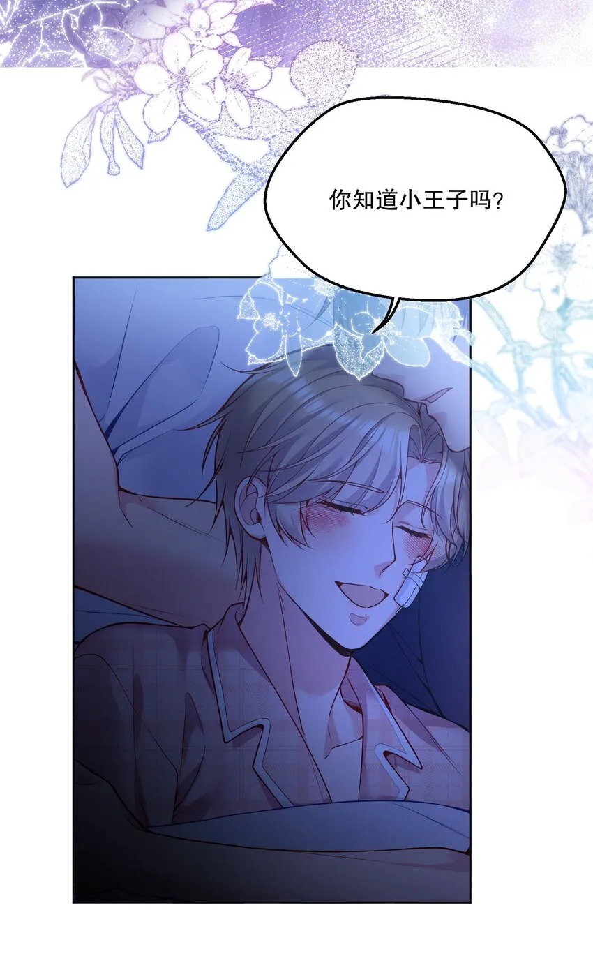 077 小王子只喜欢小公主！ 第31页