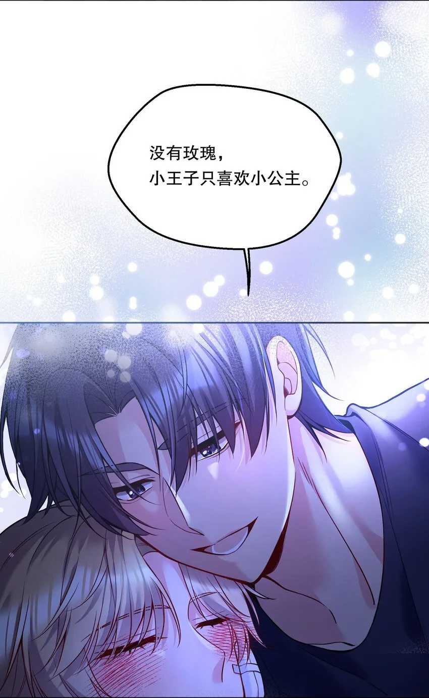 077 小王子只喜欢小公主！ 第37页