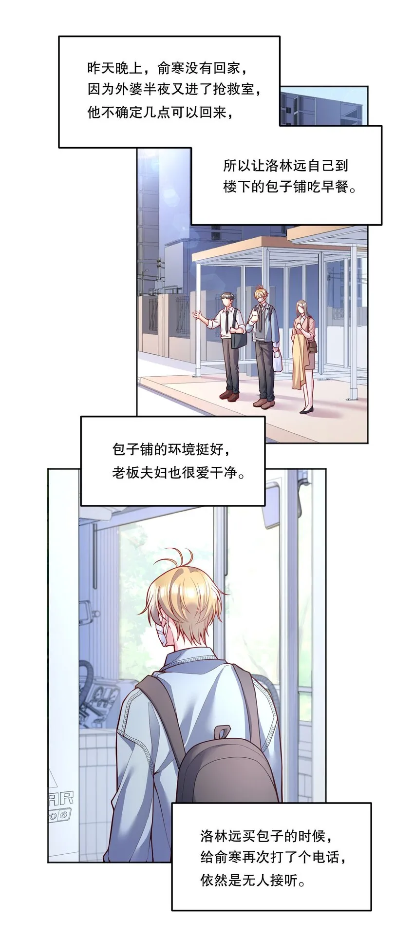 081 俞寒要是在就好了！ 第3页