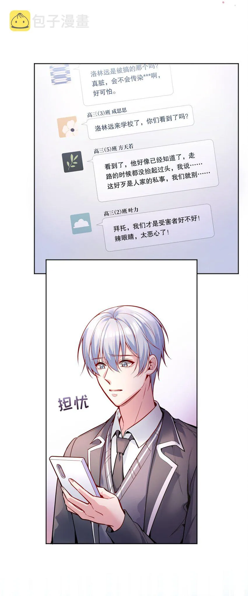 081 俞寒要是在就好了！ 第17页