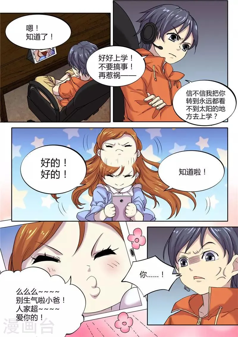 第6话 第2页