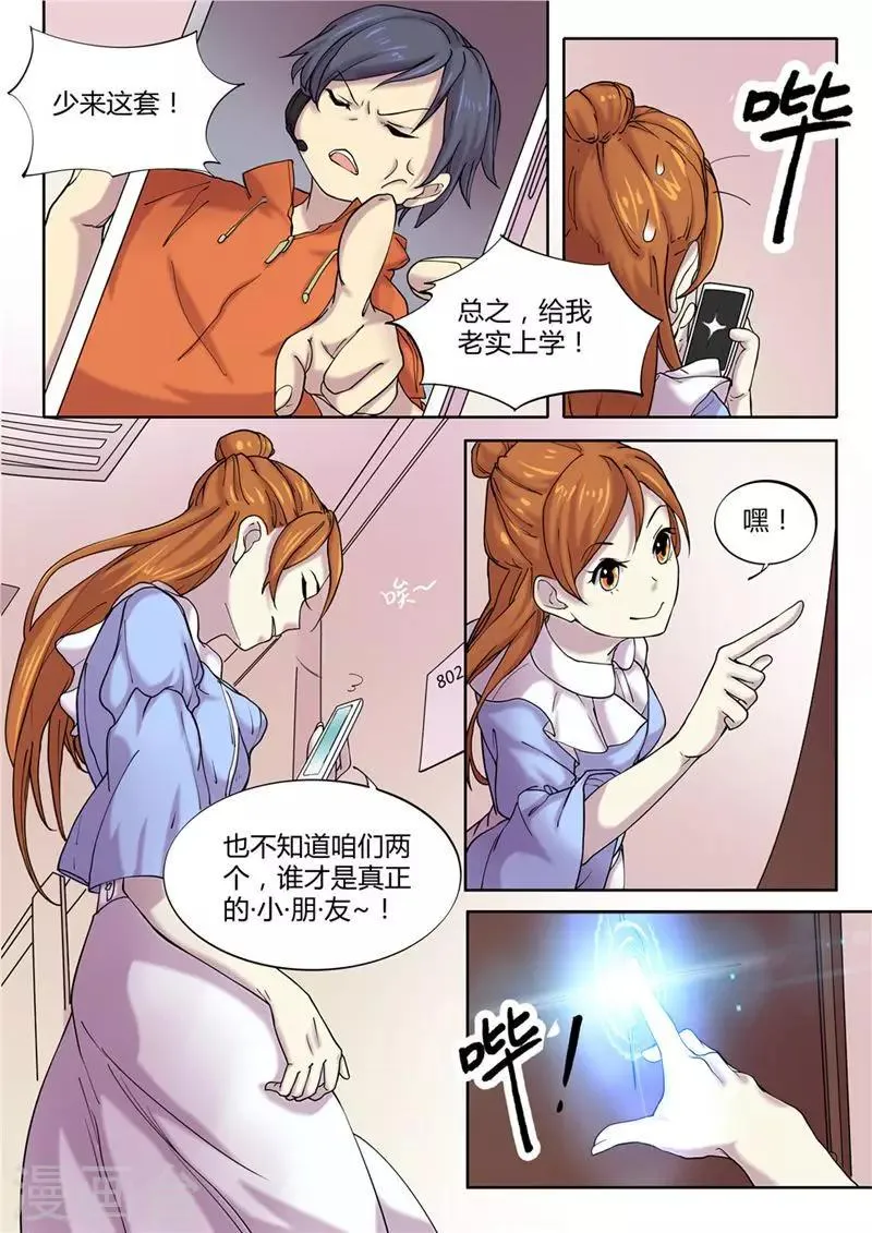 第6话 第3页