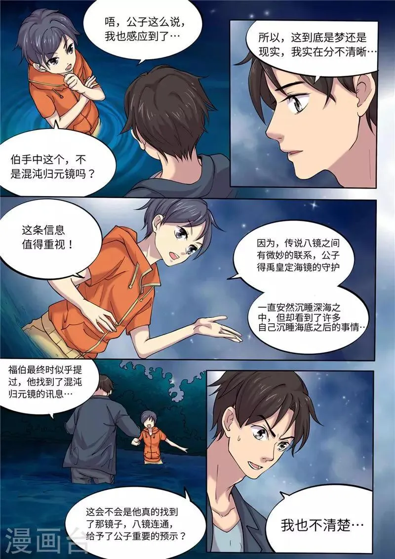 第8话 第4页
