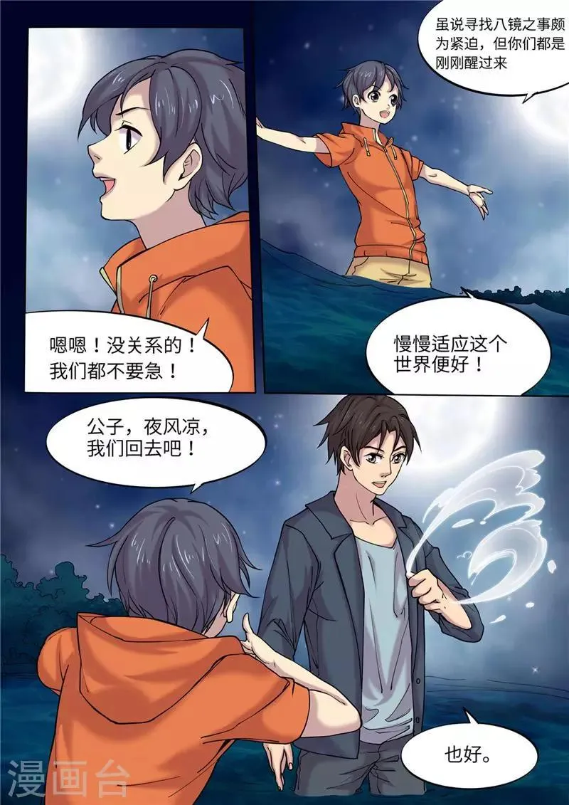 第8话 第5页