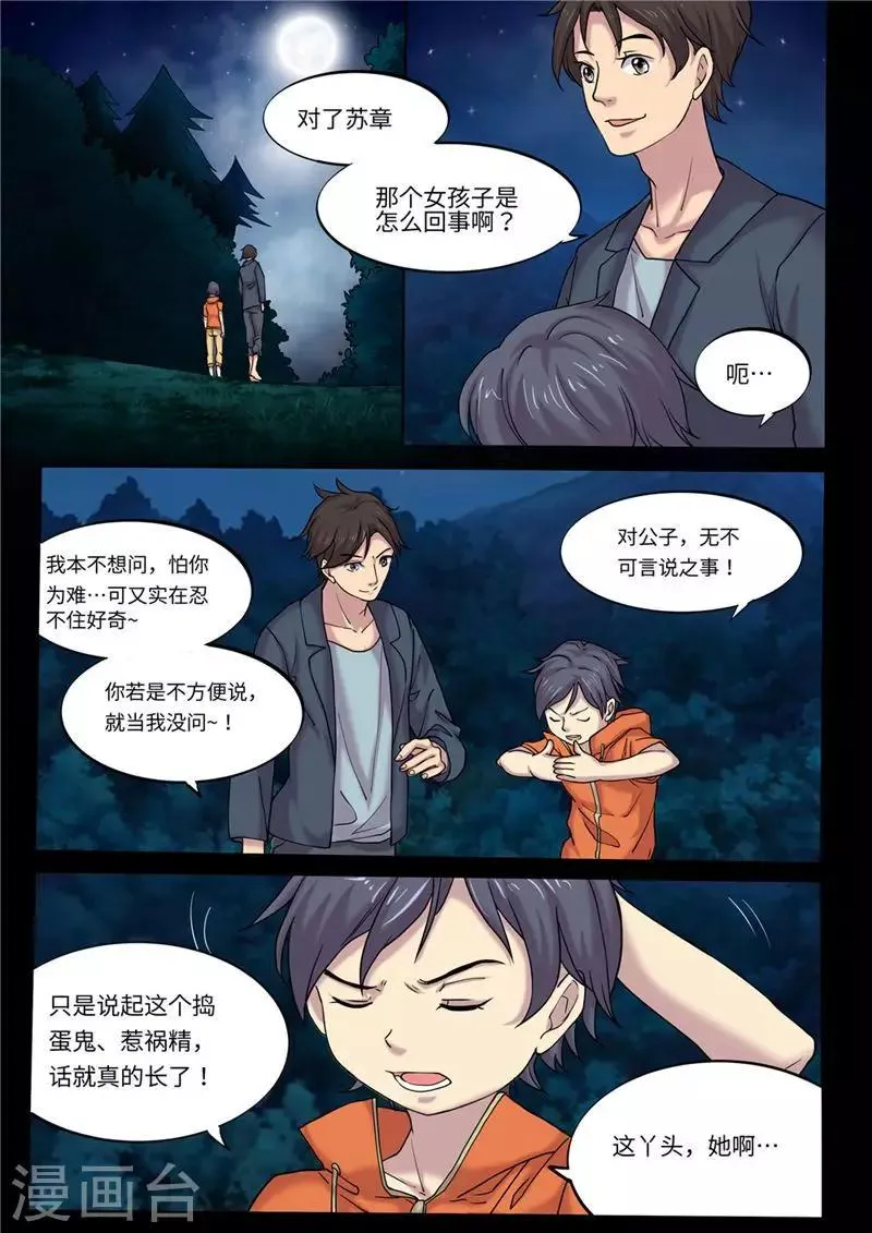 第8话 第6页