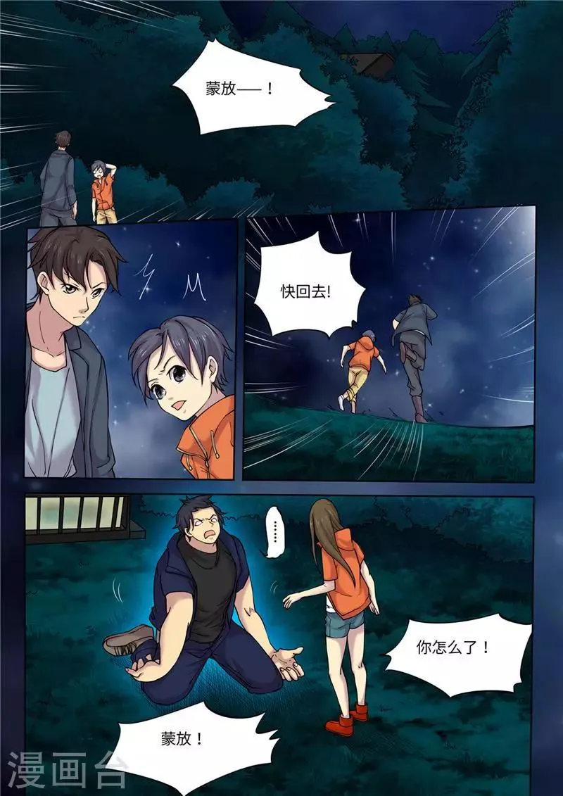 第8话 第7页