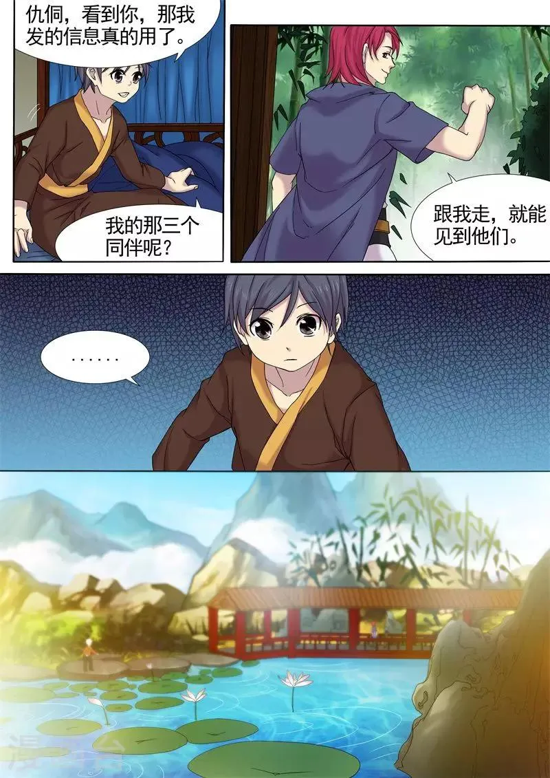 第12话 第7页
