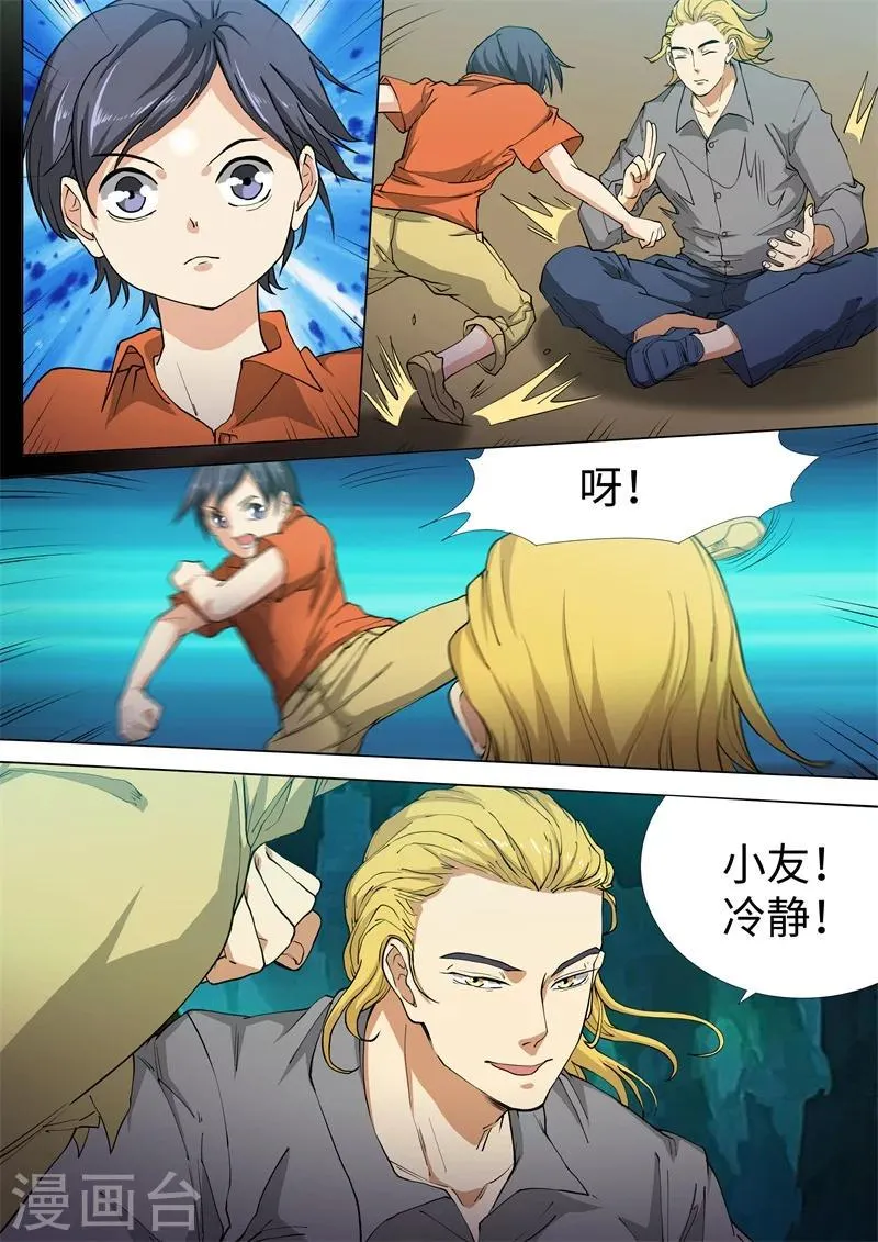 第22话 第2页