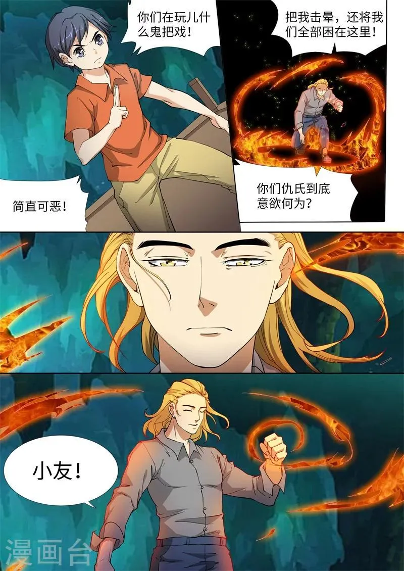 第22话 第3页