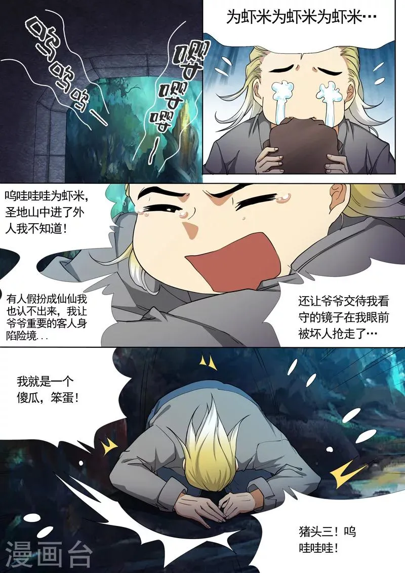 第26话 第8页