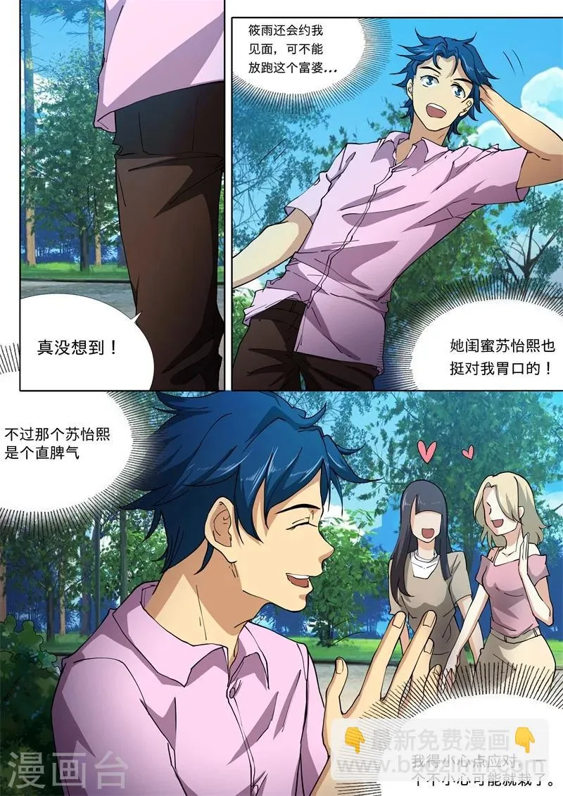 第29话 第3页