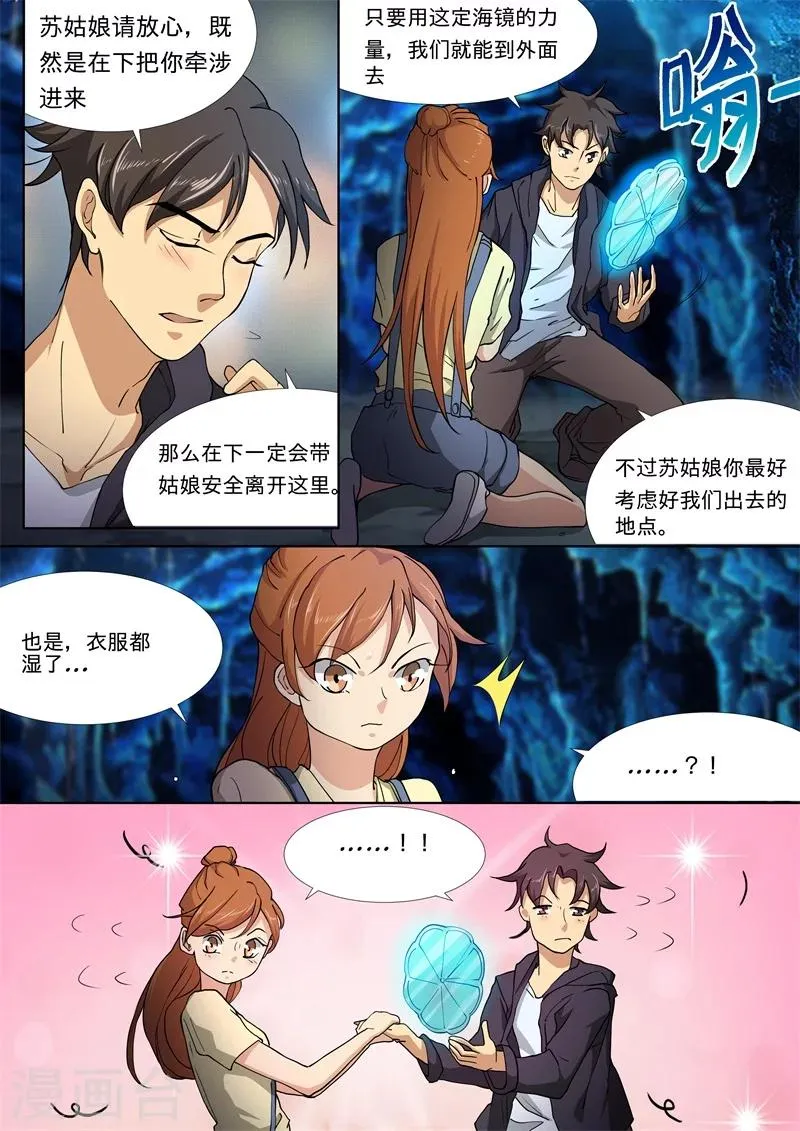 第29话 第9页