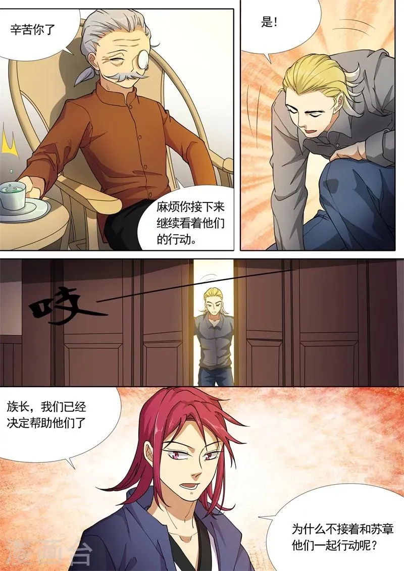 第30话 第2页