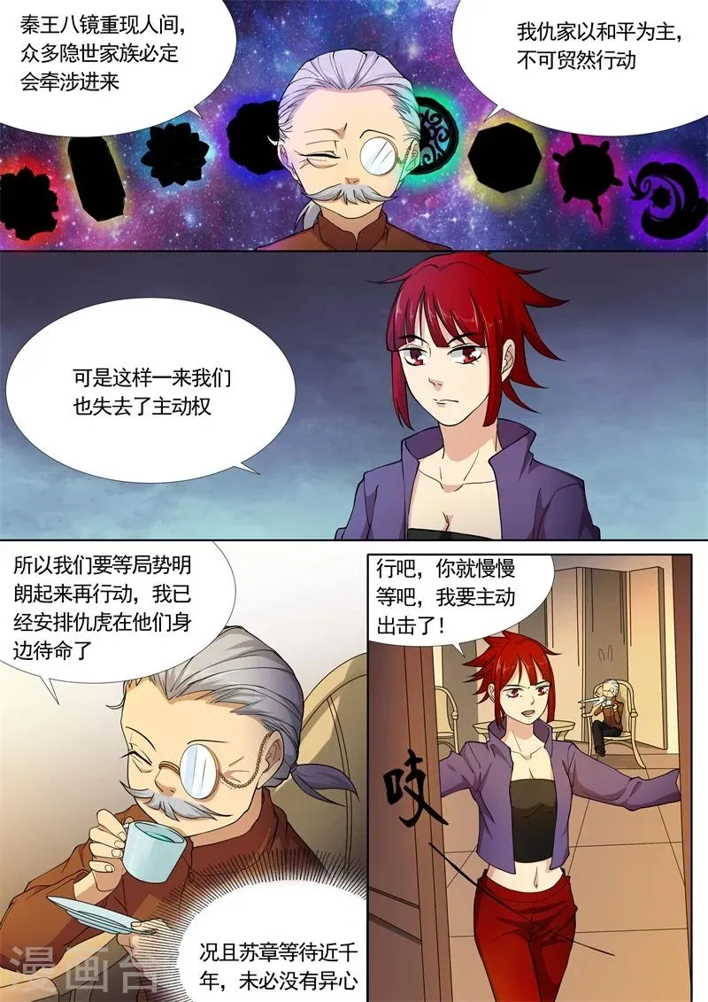 第30话 第3页