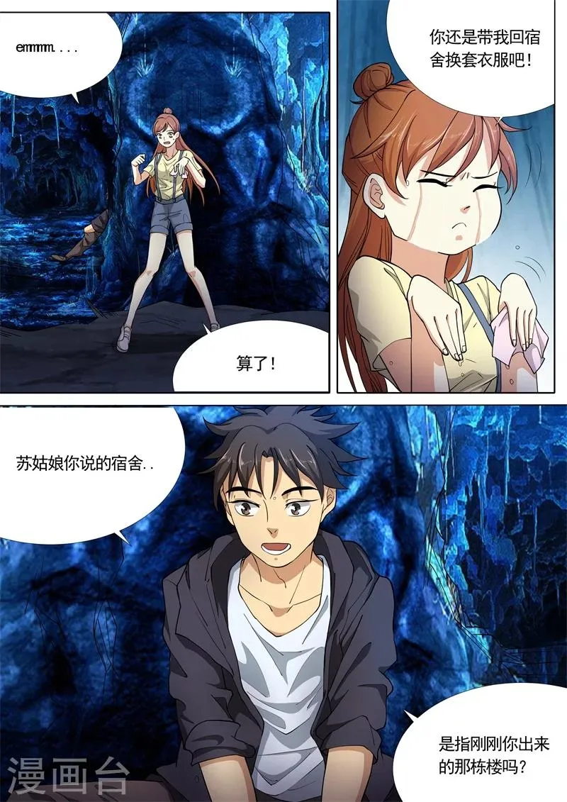 第30话 第5页