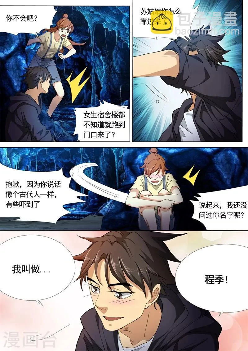 第30话 第6页